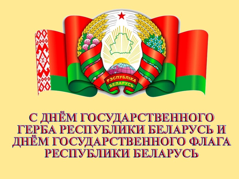 Герб Башкортостана Фото И Флаг